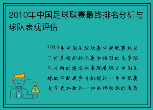 2010年中国足球联赛最终排名分析与球队表现评估