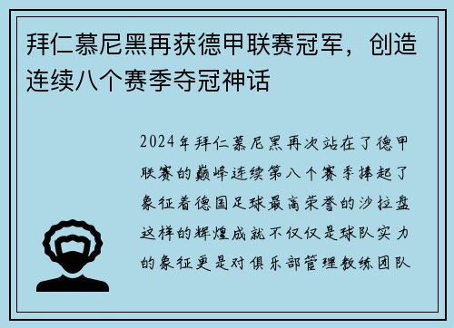 拜仁慕尼黑再获德甲联赛冠军,创造连续八个赛季夺冠神话