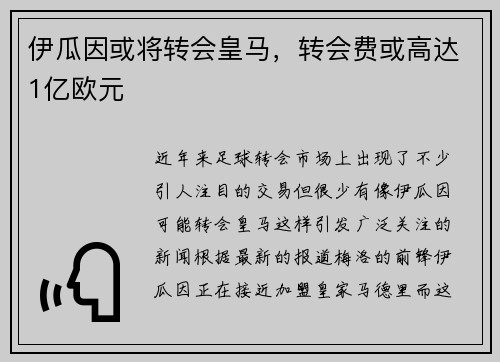 伊瓜因或将转会皇马,转会费或高达1亿欧元