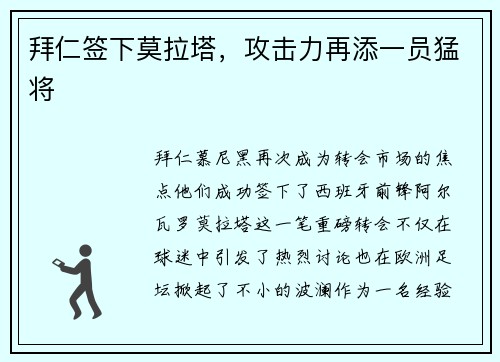 拜仁签下莫拉塔,攻击力再添一员猛将