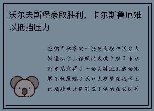 沃尔夫斯堡豪取胜利,卡尔斯鲁厄难以抵挡压力